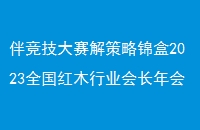 龺Խ2023ȫľҵ᳤ٿڼ