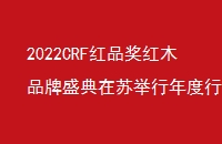 2022CRFƷľƷʢվҵذ