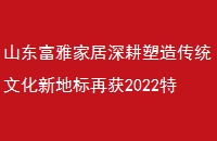 ɽżҾ촫ͳĻµرٻ2022ؾӰľҾרҵг