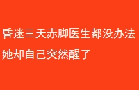 ҽû취ȴԼͻȻ