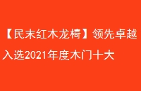 ĩľΡ׿Խѡ2021ľʮƷ