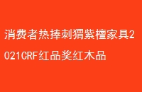 ̴Ҿ2021CRFƷľƷʢΪ