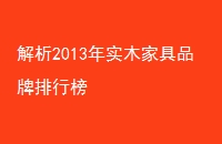 2013ʵľҾƷа