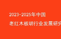 2023-2025йϺľҵչо
