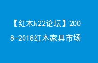 ľk22̳2008-2018ľҾгʮ
