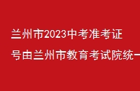 2023п׼֤нԺͳһ