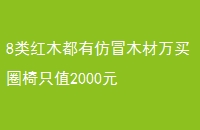 8ľзðľȦֵֻ2000Ԫ