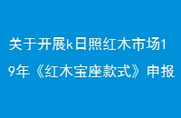 ڿչkպľг19꡶ľʽ걨ȼ֪ͨ