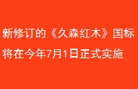 ޶ġɭľ꽫ڽ71ʽʵʩ