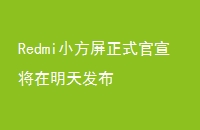 RedmiСʽ췢